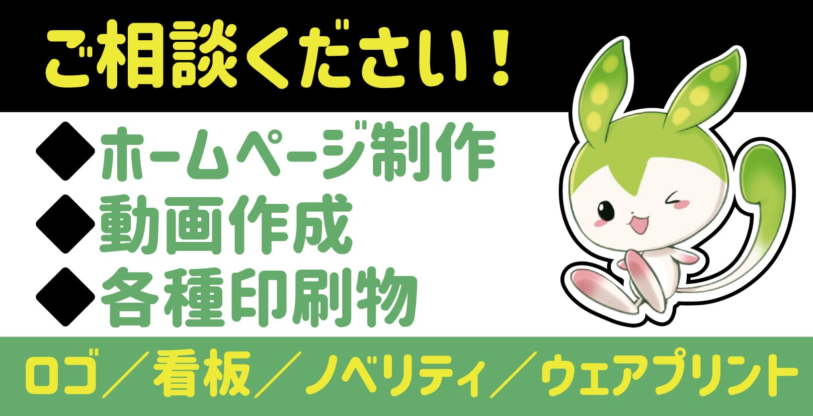 ずんだもん.いがぐり.掲載募集.求人.仙台なび.名刺.印刷.ホームページ.動画.ウェアプリント