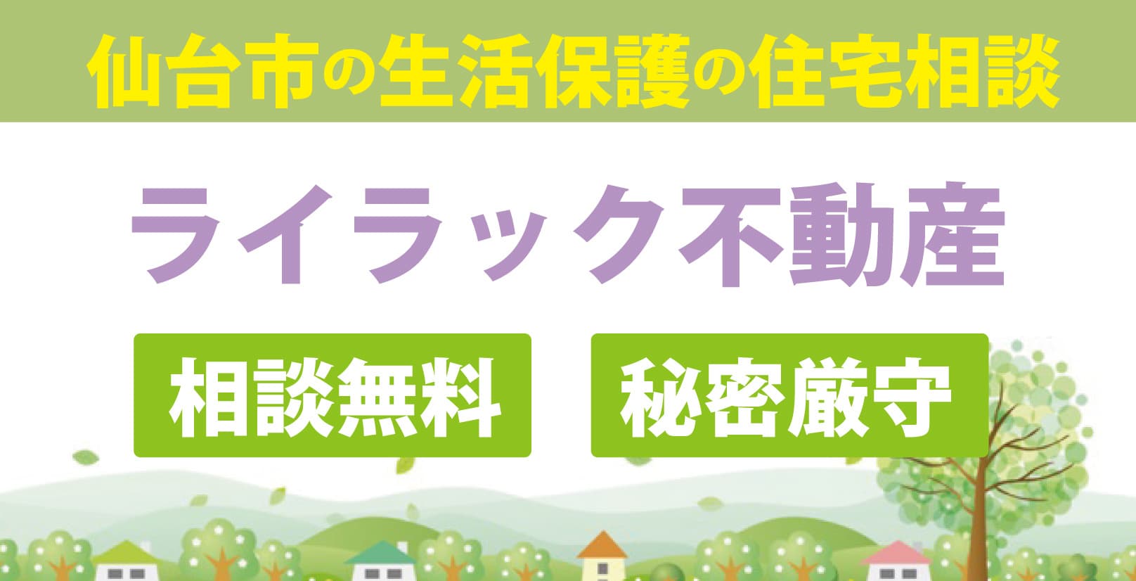 ずんだもん.仙台.求人.アルバイト.病院.ジム.美容室.バー.ナビ.生活保護の不動産