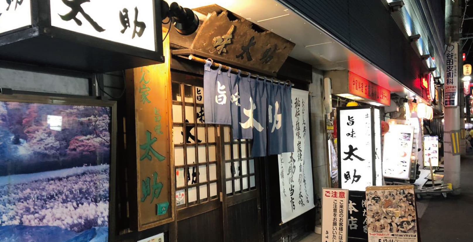 ずんだもん.仙台.求人.アルバイト.病院.ジム.美容室.バー.ナビ.旨味太助.本店.国分町